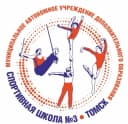 Канал Спортивная школа № 3 г. Томска в MAX
