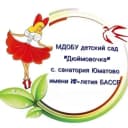 Канал МДОБУ детский сад "Дюймовочка" с. санатория Юматово имени 15-летия БАССР в MAX