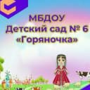 Канал Канал МБДОУ "ДС №6" г. Махачкала в MAX