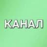 MAX-канал БОУ "Сибирская СОШ"
