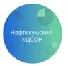 MAX-канал НЕФТЕКУМСКИЙ КЦСОН