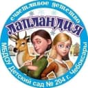 Канал Детский сад № 204 "Лапландия" г. Чебоксары в MAX