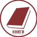 Канал Книги в MAX