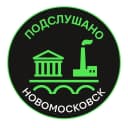 Канал Подслушано Новомосковск в MAX