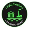 MAX-канал Подслушано Новомосковск