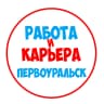 MAX-канал Работа в Первоуральске