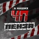Канал Пенза в MAX