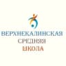 MAX-канал МАОУ "Верхнекалинская СОШ"
