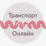 MAX-канал Транспорт Онлайн ©