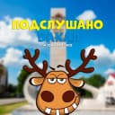 Канал Подслушано Бакал в MAX