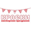 Канал КРАСКИ Мастерская праздников Саратов в MAX