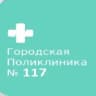 MAX-канал СПБ ГБУЗ "ГОРОДСКАЯ ПОЛИКЛИНИКА № 117"