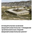 Канал Канал МКОУ"Дубримахинская Средняя Общеобразовательная Школа" в MAX