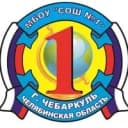 Канал МБОУ "СОШ №1" г.Чебаркуль в MAX