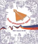 Канал МБУ Школа № 89 в MAX
