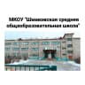 MAX-канал Шмаковская средняя общеобразовательная школа