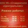 MAX-канал ООО УК г. Ставрополя Центральная