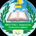 Канал МБОУ СОШ с. Привольное в MAX
