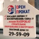 Канал Оренпрокат - аренда строительного оборудования, ремонт строительного, складского оборудования, РВД. в MAX
