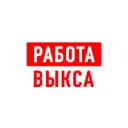 Канал Работа в Выксе в MAX