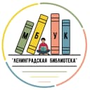 Канал Ленинградская библиотека в MAX