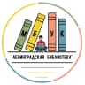MAX-канал Ленинградская библиотека