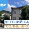 MAX-канал МБДОУ КГО "Детский сад № 8 "Солнышко"
