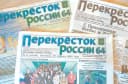 Канал Газета "Перекресток России 64" в MAX