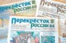MAX-канал Газета "Перекресток России 64"