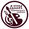 MAX-канал Детская школа искусств Пензенского района