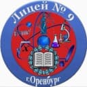 Канал МОАУ «Лицей № 9» г. Оренбурга в MAX