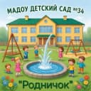 Канал МАДОУ детский сад № 34 «Родничок» в MAX