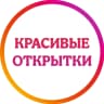MAX-канал Открытки с добрым утром
