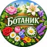 MAX-канал ПР | Про Растения 🌺