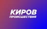 MAX-канал Происшествия | Киров