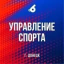 Канал Управление спорта города Донецка в MAX