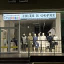 Канал «Люди в форме» - магазин форменной одежды в MAX