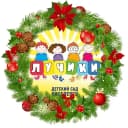Канал МАДОУ № 2 "Лучики" в MAX