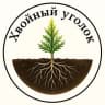MAX-канал Хвойный уголок — питомник на Волге