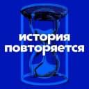 Канал История повторяется в MAX