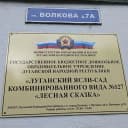 Канал ГБДОУ ЛНР Ясли-сад 127 "Лесная сказка" в MAX