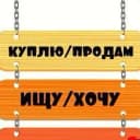Канал Купи\Продай Кудымкар и округ. Объявления в MAX