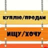 MAX-канал Купи\Продай Кудымкар и округ. Объявления