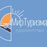 MAX-канал Турагентство "Мир Туризма"