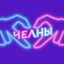 Канал Ищу тебя Челны в MAX