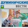 MAX-канал Газета Думиничские вести