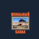 Канал МБОУ "Васильдольская ООШ" в MAX