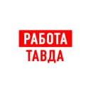 Канал Работа Тавда в MAX