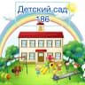 MAX-канал Детский сад № 186 | Хабаровск
