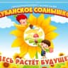 MAX-канал МАДОУ МО г.Краснодар «Центр-детский сад 9 «Кубанское солнышко»
